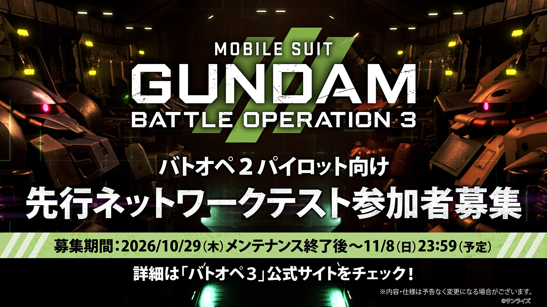 『機動戦士ガンダム バトルオペレーション3』「バトルオペレーション」シリーズ最新作情報解禁!先行ネットワークテスト開催決定!