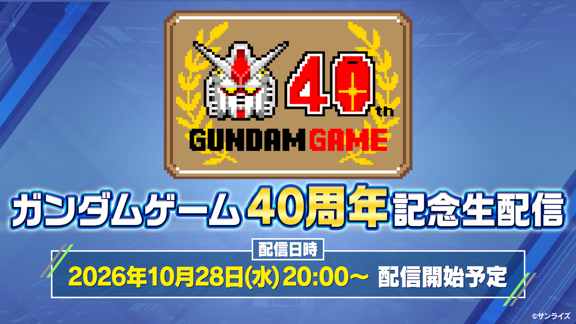 『機動戦士ガンダム バトルオペレーション3』「バトルオペレーション」シリーズ最新作情報解禁!先行ネットワークテスト開催決定!