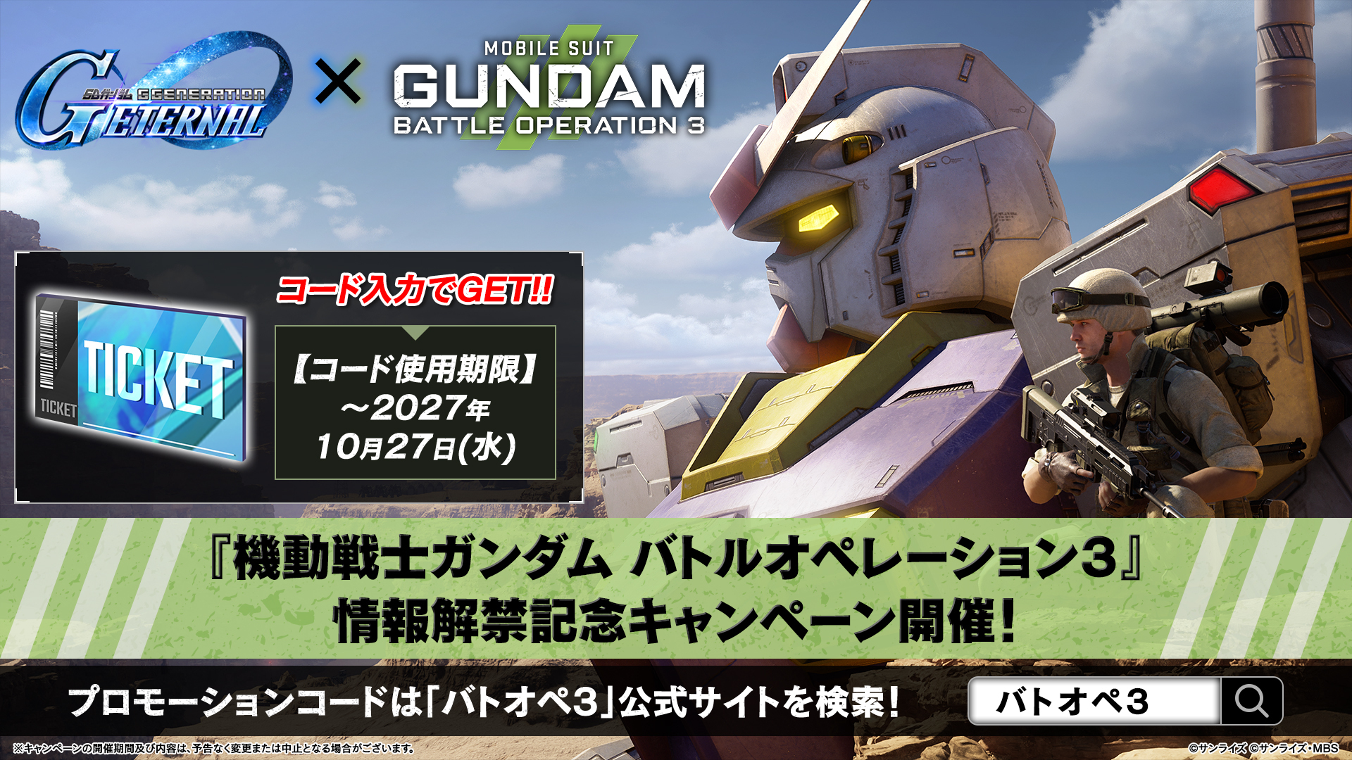 『機動戦士ガンダム バトルオペレーション3』「バトルオペレーション」シリーズ最新作情報解禁!先行ネットワークテスト開催決定!